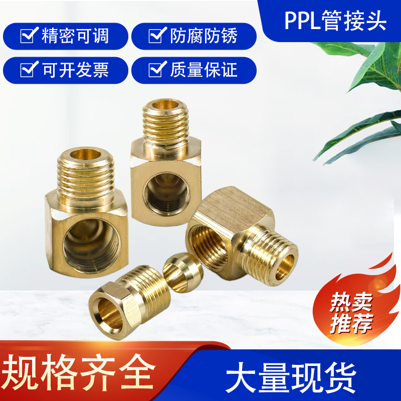 PPL方块平面接头套装含PAPB 直曲嘴润滑油管接头螺纹连接管接头