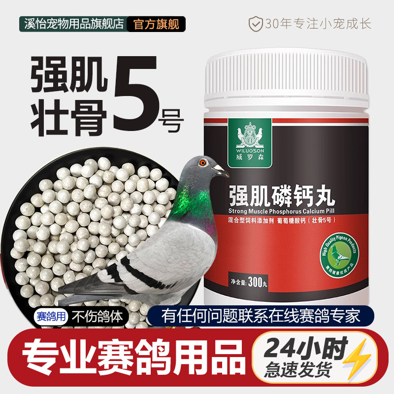 强肌钙磷丸磷钙丸赛鸽用信鸽补钙软脚沙皮软蛋鸽子磷钙粉常备用品