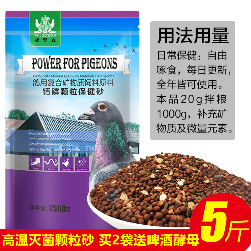 鸽子保健砂颗粒型保健砂