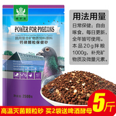保健砂鸽子保健沙颗粒信鸽赛鸽专用红土粉鸟鹦鹉矿物质补钙砂鸽粮