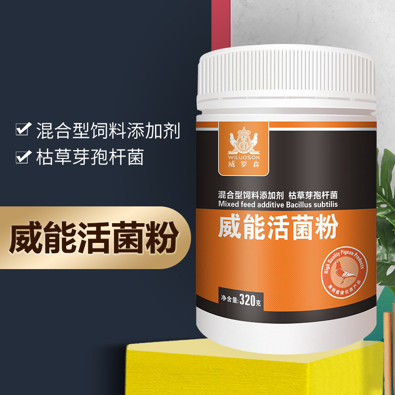 活菌王鸽子用专用品肠道专用常见产品鸽用超能活菌王