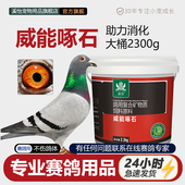鸽子啄石专用保健砂赛鸽信鸽磷钙啄石鸽用颗粒鸽子保健沙