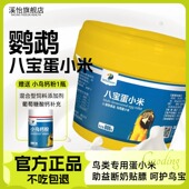 蛋小米鹦鹉鸟粮饲料无壳玄凤虎皮牡丹专用营养鸟食断奶繁殖蛋小米