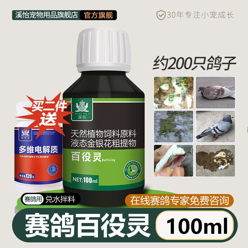 溪怡百役灵清鸽子产品大全常见品
