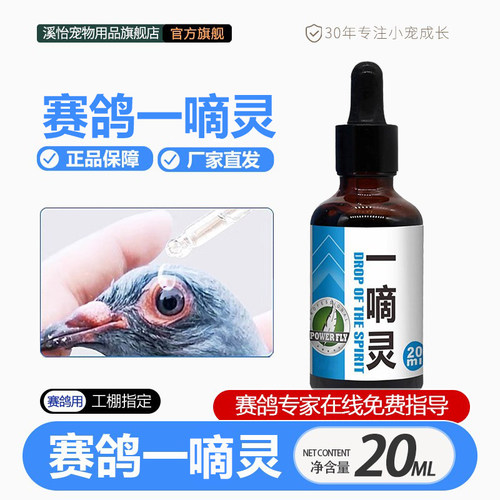 豪翔鸽用一嘀灵单眼伤风用品