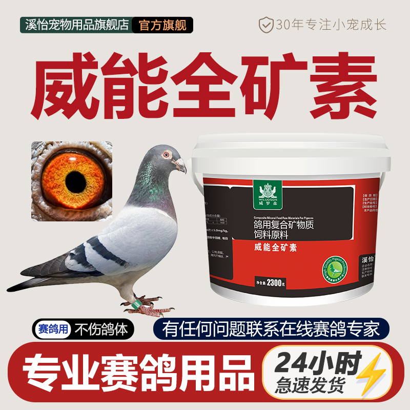 全矿素促消化红土保健沙饲料鸽子