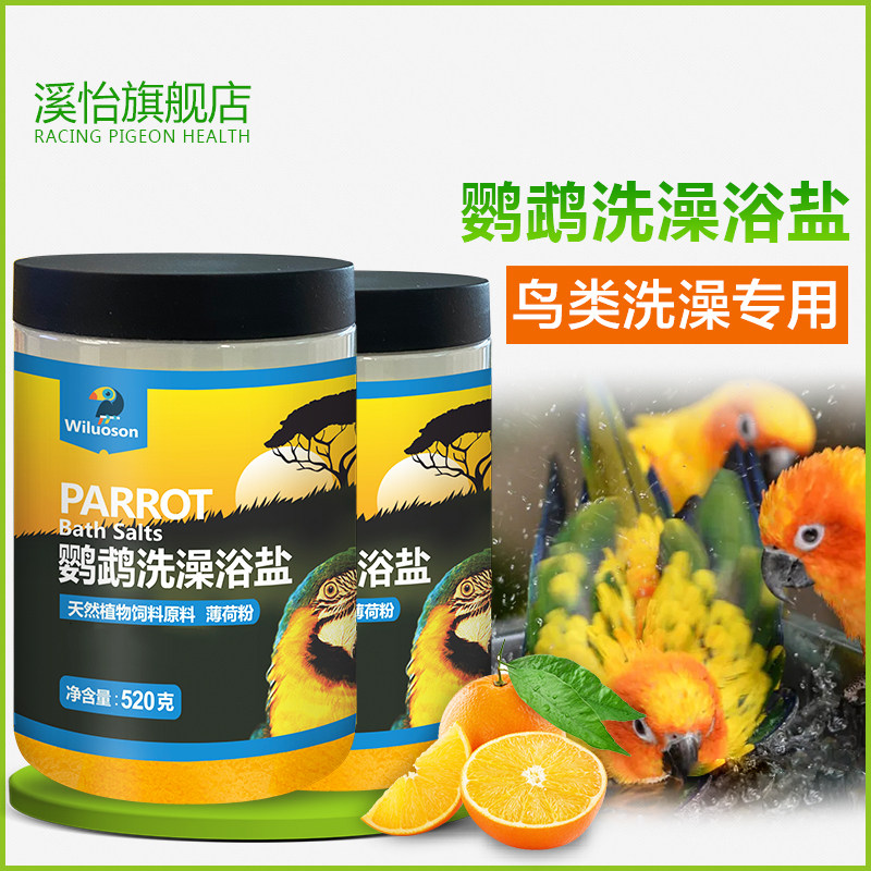 鹦鹉洗澡浴盐神器常用玄凤喷雾体外喷羽淋虱螨虫鸟沐浴露液盐专用,宠物/宠物食品及用品,鸟禽其他,淘宝优惠券,粉丝福利购,淘宝优惠卷
