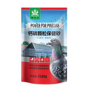 保健砂鸽子保健沙颗粒信鸽赛鸽专用红土粉鸟鹦鹉矿物质补钙砂鸽粮