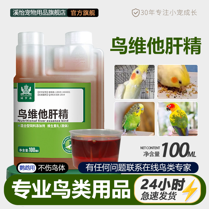肝精鸟用鸽用