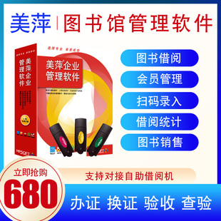 美萍图书馆收租售软件绘本书吧书社书籍目扫码枪录入借阅管理系统