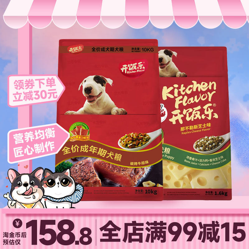 比瑞吉开饭乐狗粮德克萨斯烤牛排味金毛幼犬芝士全犬全期成犬干粮