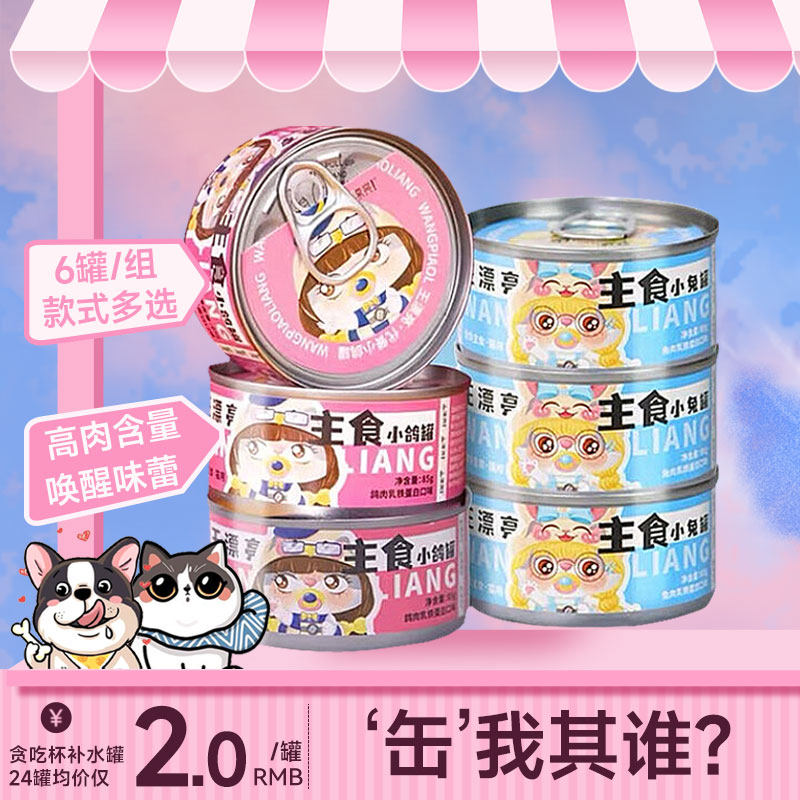 猫主食罐头王漂亮下单享立减