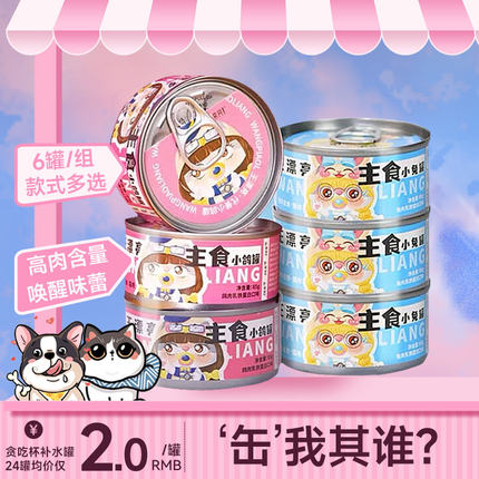 王漂亮猫罐头主食罐营养增肥补充营养乳铁蛋白幼猫成猫咪零食湿粮