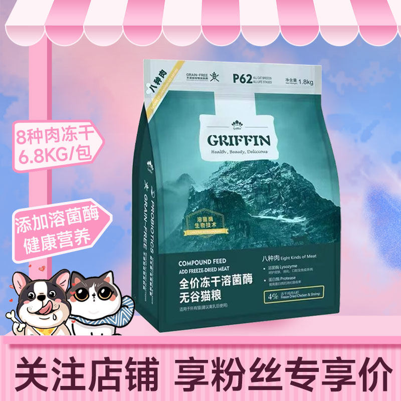 贵芬全价猫粮关注店铺粉丝优惠