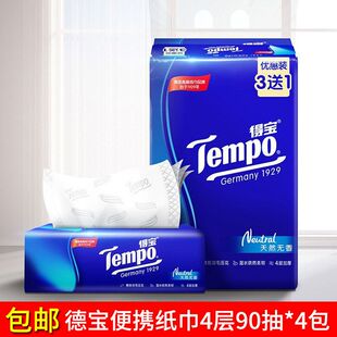 T2275得宝抽纸便携纸巾4层90抽4包家用加厚无香餐巾纸面巾纸批发