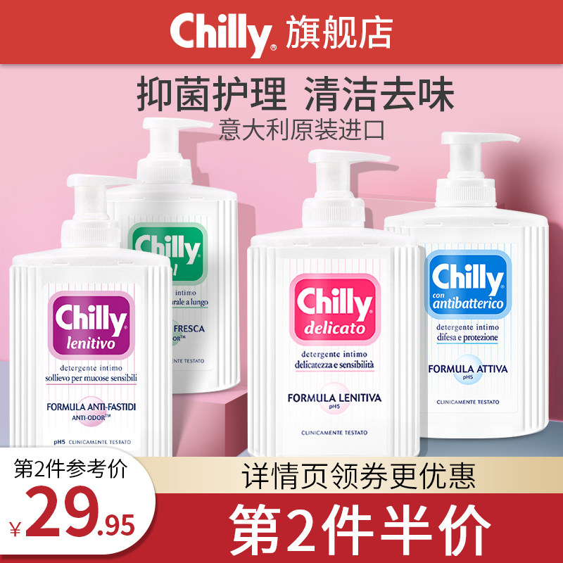 chilly私处护理液女性洗护液私密处清洗液外阴洗液阴道私护除异味