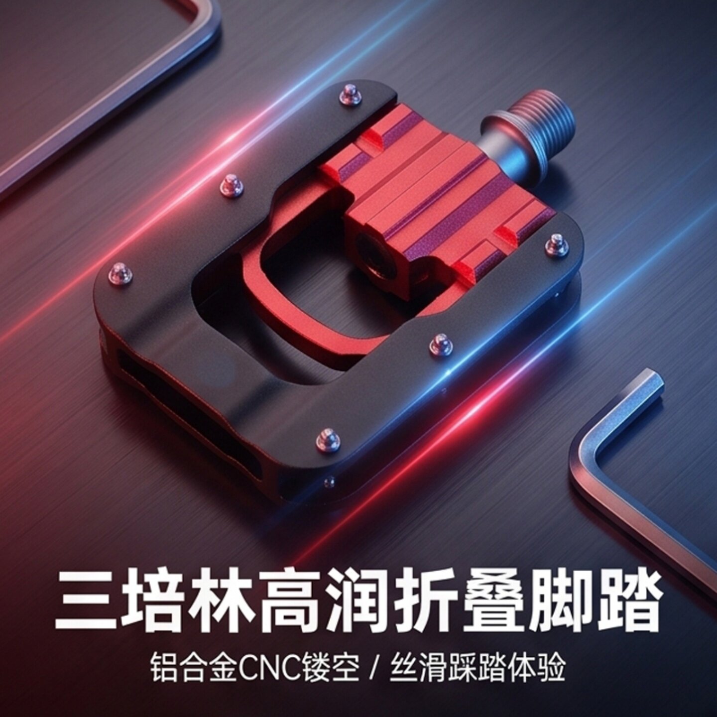 适配大行小布三培林折叠脚踏全铝合金轻量化防滑设计自行车脚踏板
