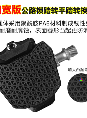 加大踏面公路车锁踏转平踏转换器适配SPD系统keo系统禧码诺脚踏