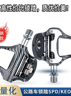 公路车自锁培林锁踏超轻适配spd禧玛诺keo Iook自行车脚踏碳纤维