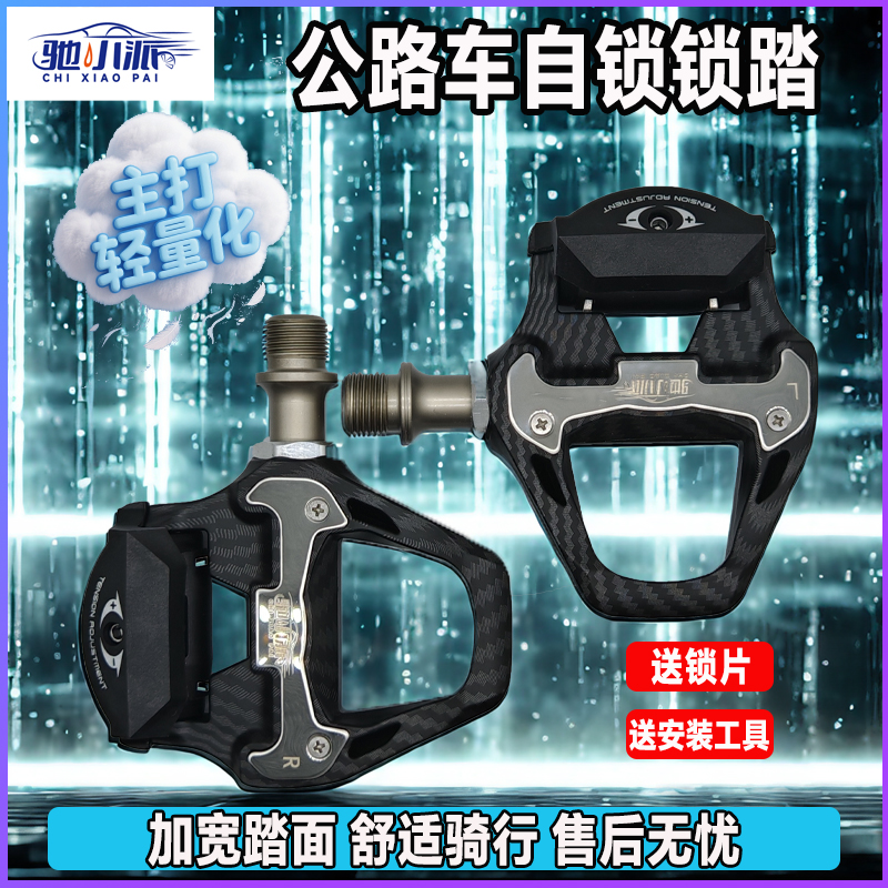 【驰小派】轻量化公路车自锁锁踏