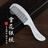 银梳子999纯银 云南雪花银梳手工足银养发按摩刮痧养发银饰品送礼