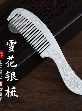 银梳子999纯银 云南雪花银梳手工足银养发按摩刮痧养发银饰品送礼