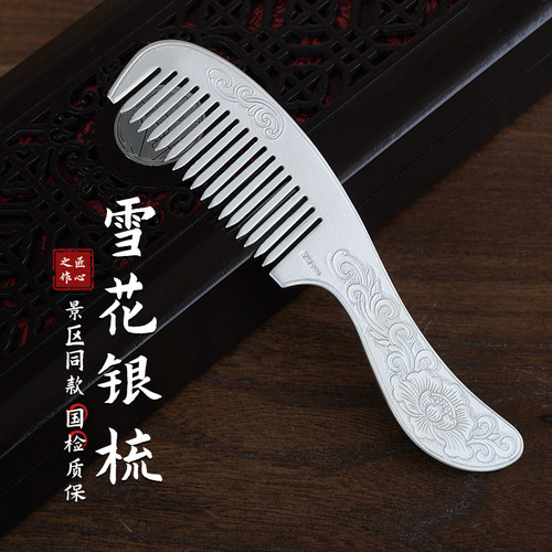 滇庆堂999纯银梳子送妈妈
