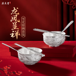 银碗999纯银家用雪花银碗食用级熟银碗三件套结婚纪念送礼龙凤款