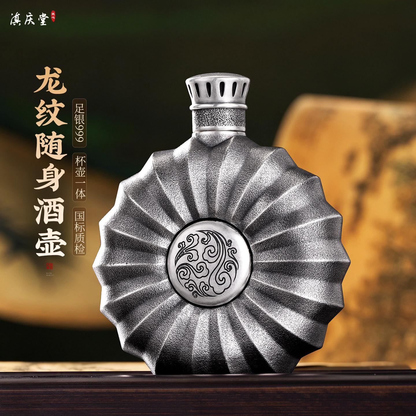 滇庆堂999足银酒壶随身酒瓶便携手工龙纹户外纯银酒具密封罐酒壶