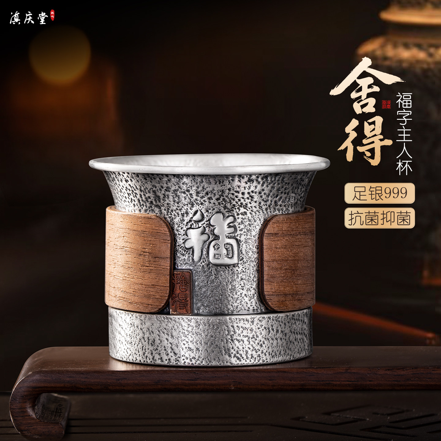 滇庆堂 999纯银茶杯纯手工一张打主人杯舍得福字银水杯足银品茗杯