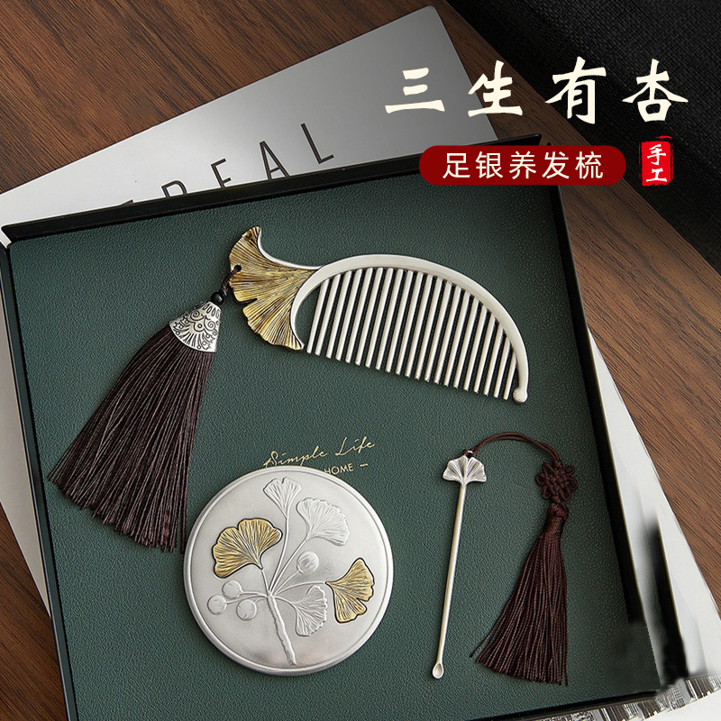 滇庆堂足银梳子三生有杏套装