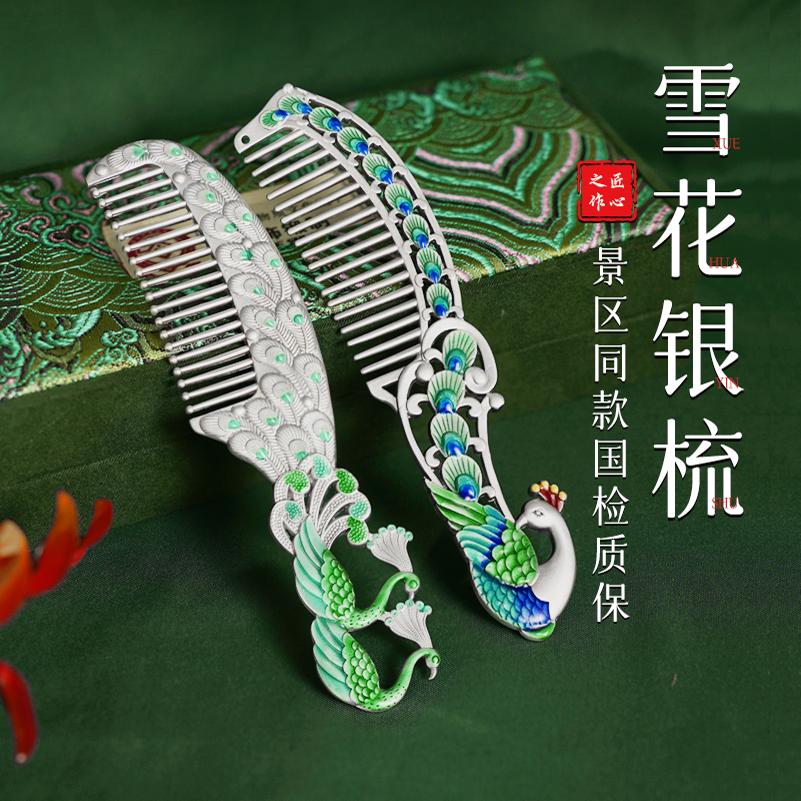 滇庆堂足银999手工珐琅彩梳