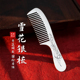 银梳子999纯银正品 雪花银梳熟银梳足银刮痧按摩梳送妈妈 景区同款