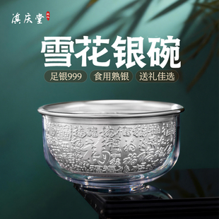 滇庆堂银碗999纯银家用雪花银碗食用级熟银餐具宝宝银碗高档送礼