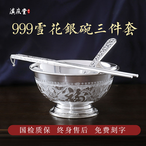 滇庆堂足银999银餐具三件套