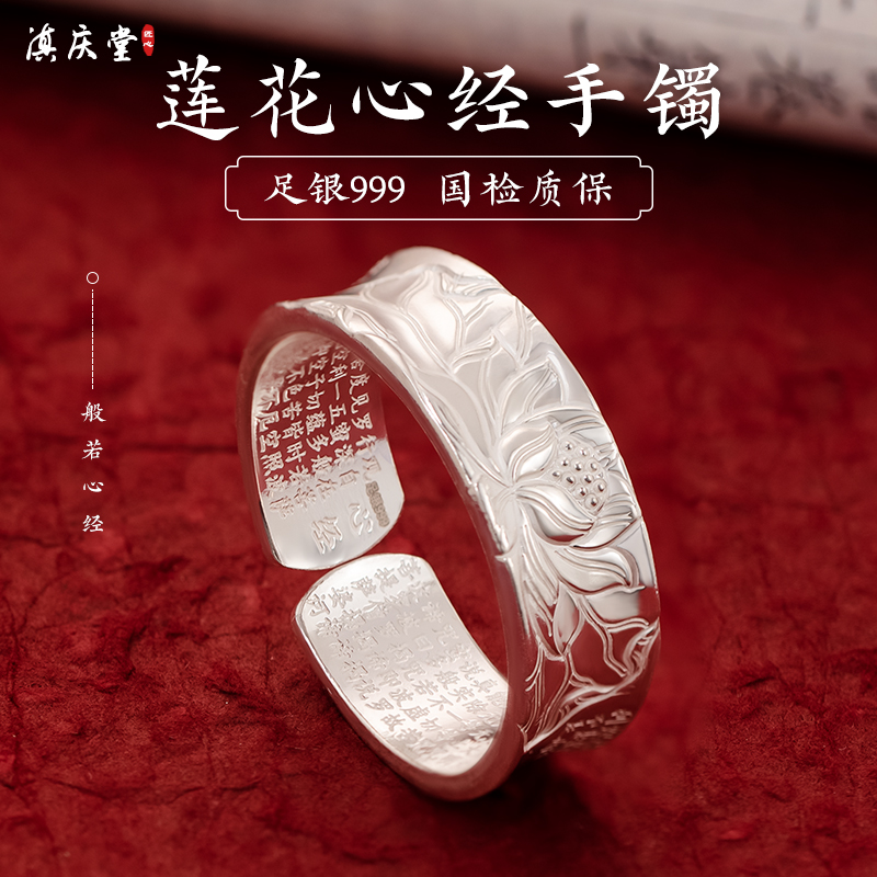 滇庆堂中国风女足银莲花心经手镯