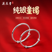 滇庆堂999足银宝宝手镯纯银儿童手镯女一对婴儿银镯子周岁满月礼