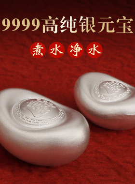 银元宝9999纯银实心 煮水小银锭 高纯足银真品 高档礼品收藏摆件