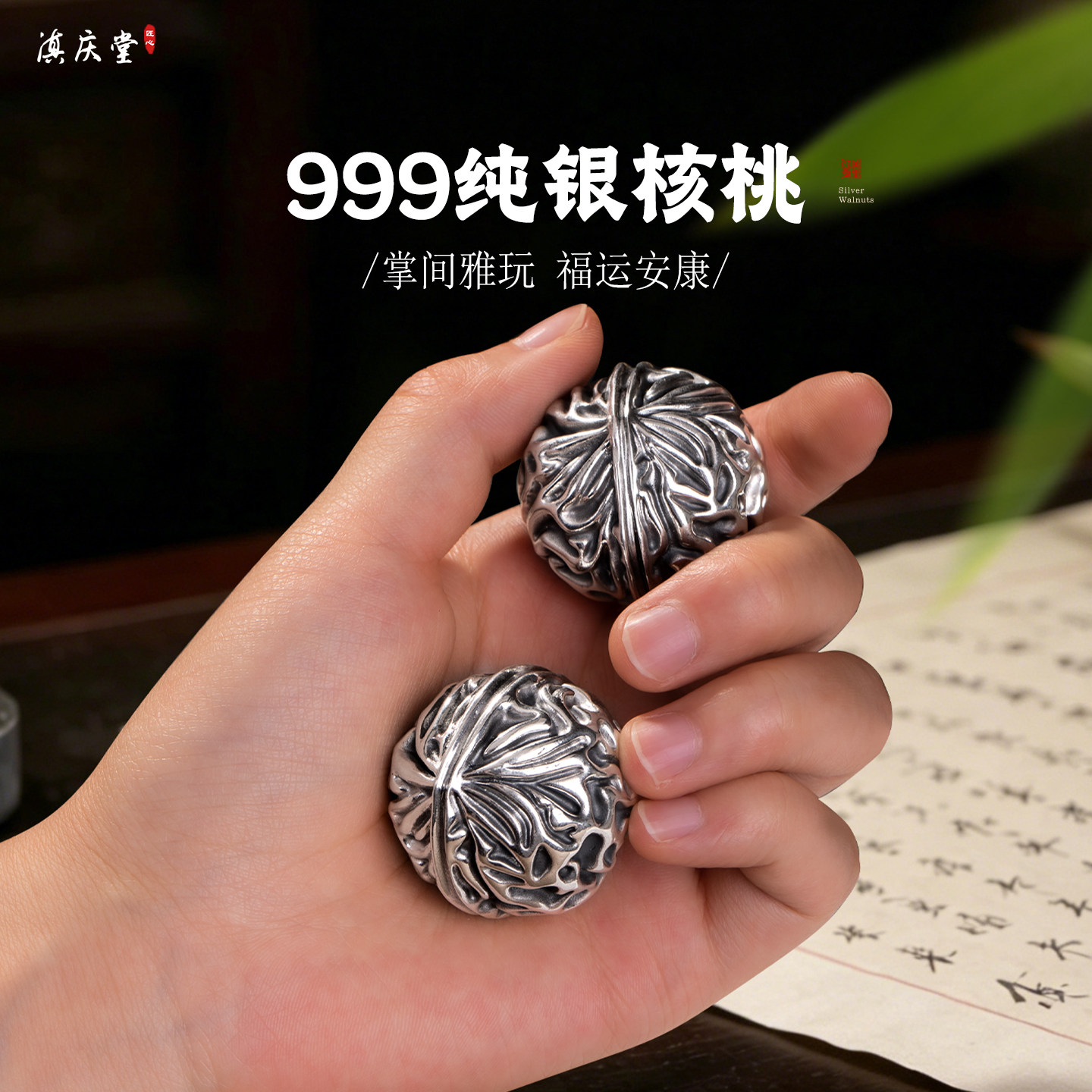 滇庆堂足银核桃999纯银高档文玩麻核桃银礼古玩收藏摆件高档送礼