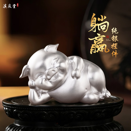 滇庆堂足银999招财猪茶宠摆件