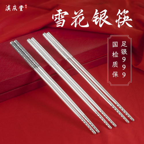 滇庆堂足银999家用银筷子