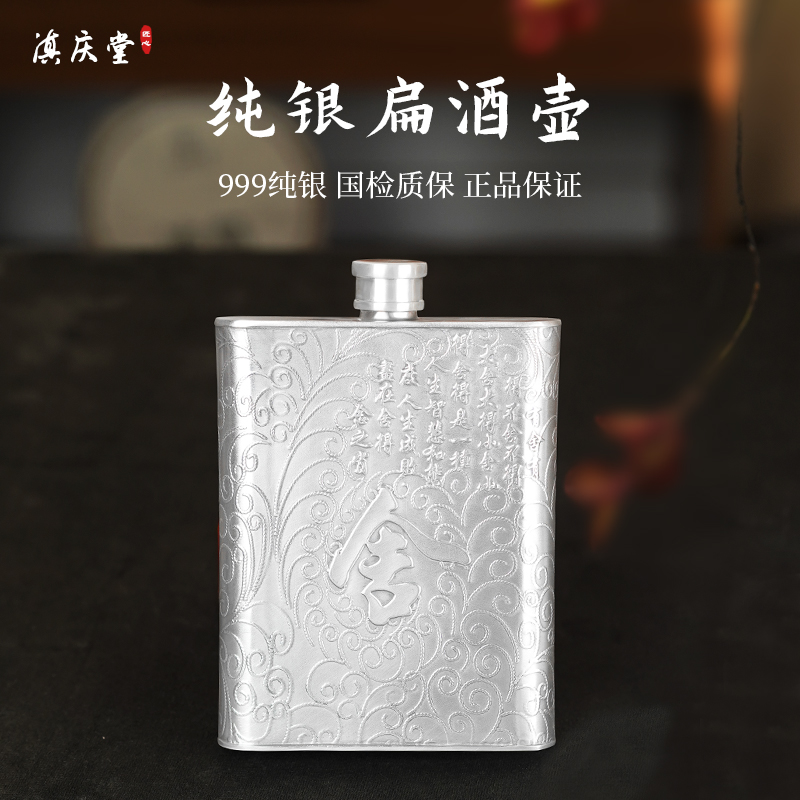 滇庆堂纯银999家用酒壶足银手工扁酒壶户外便携随身食用酒具礼品