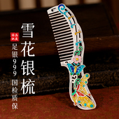 银梳子999纯银手工珐琅彩银梳雪花银梳食用级梳银刮痧按摩足银梳