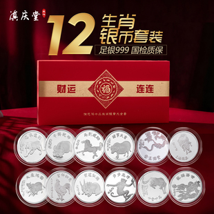 滇庆堂足银999银钱币十二生肖银章纪念币全套收藏摆件送礼银币