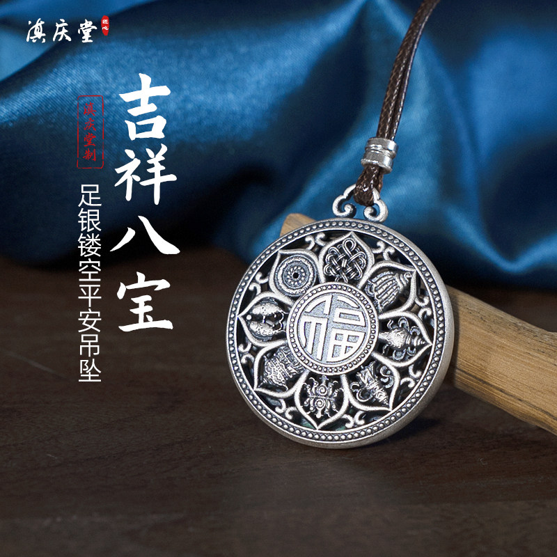 滇庆堂八宝罗盘纯银吊坠