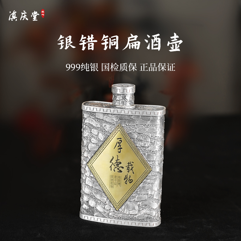 滇庆堂足银999家用酒壶纯银手工扁酒壶户外便携随身食用酒具礼品