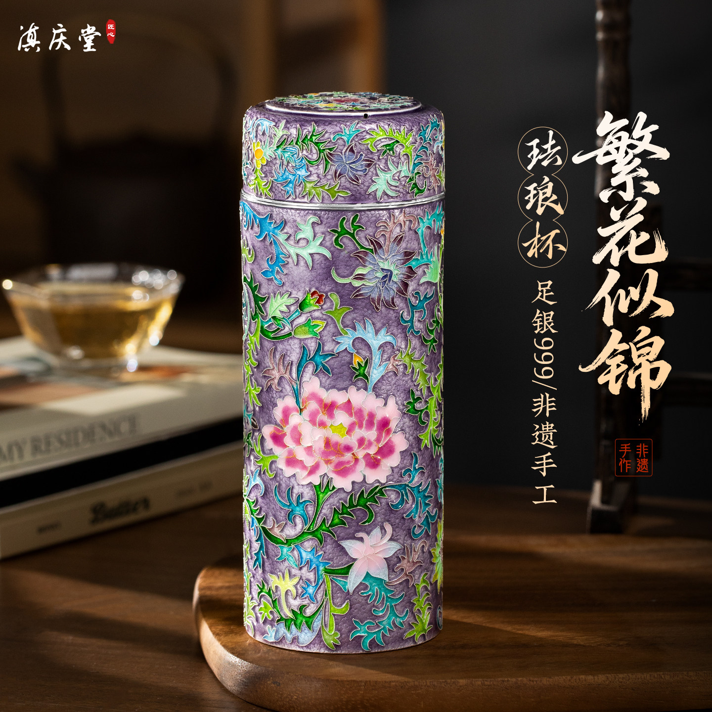 滇庆堂足银999非遗珐琅全银水杯图片