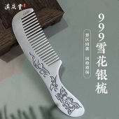 银梳子999纯银正品 云南大理景区同款 雪花银梳子旗舰店食用熟银梳