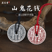 滇庆堂足银999山鬼花钱纯银古铜钱银币吊坠男女平安扣项链挂件