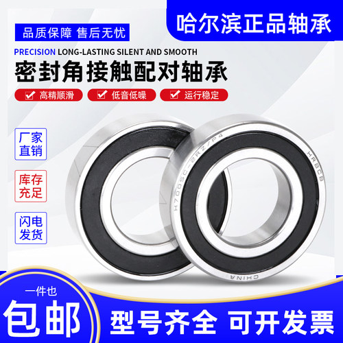 哈尔滨带密封主轴轴承 7200 7201 7202 7203 7204 7205 7206 2RZ